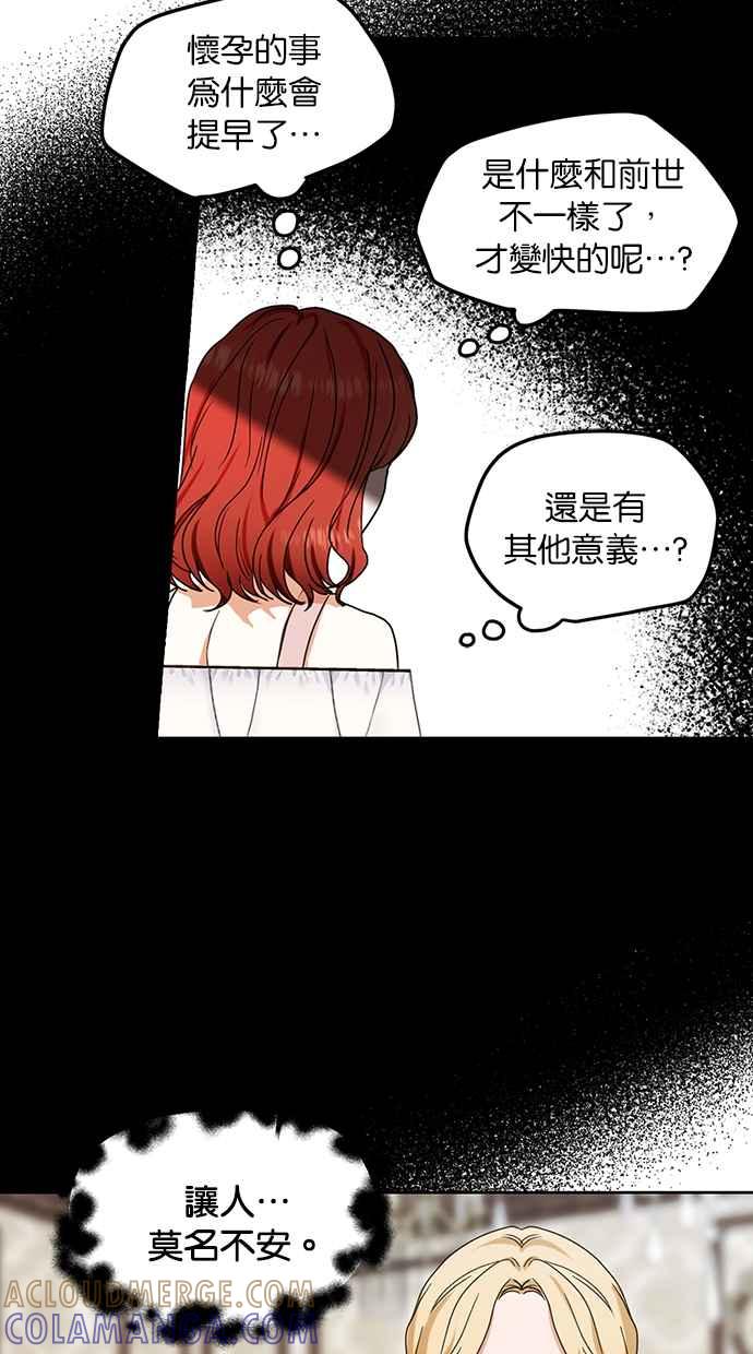 《完美老公养成计画》第95话 第16页