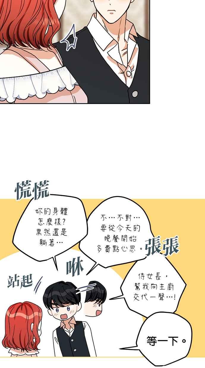 《完美老公养成计画》第95话 第12页