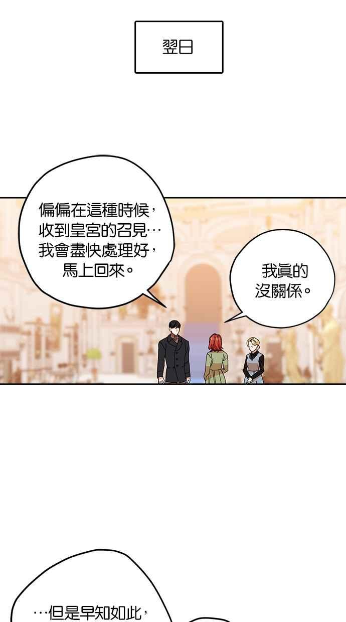《完美老公养成计画》第95话 第30页