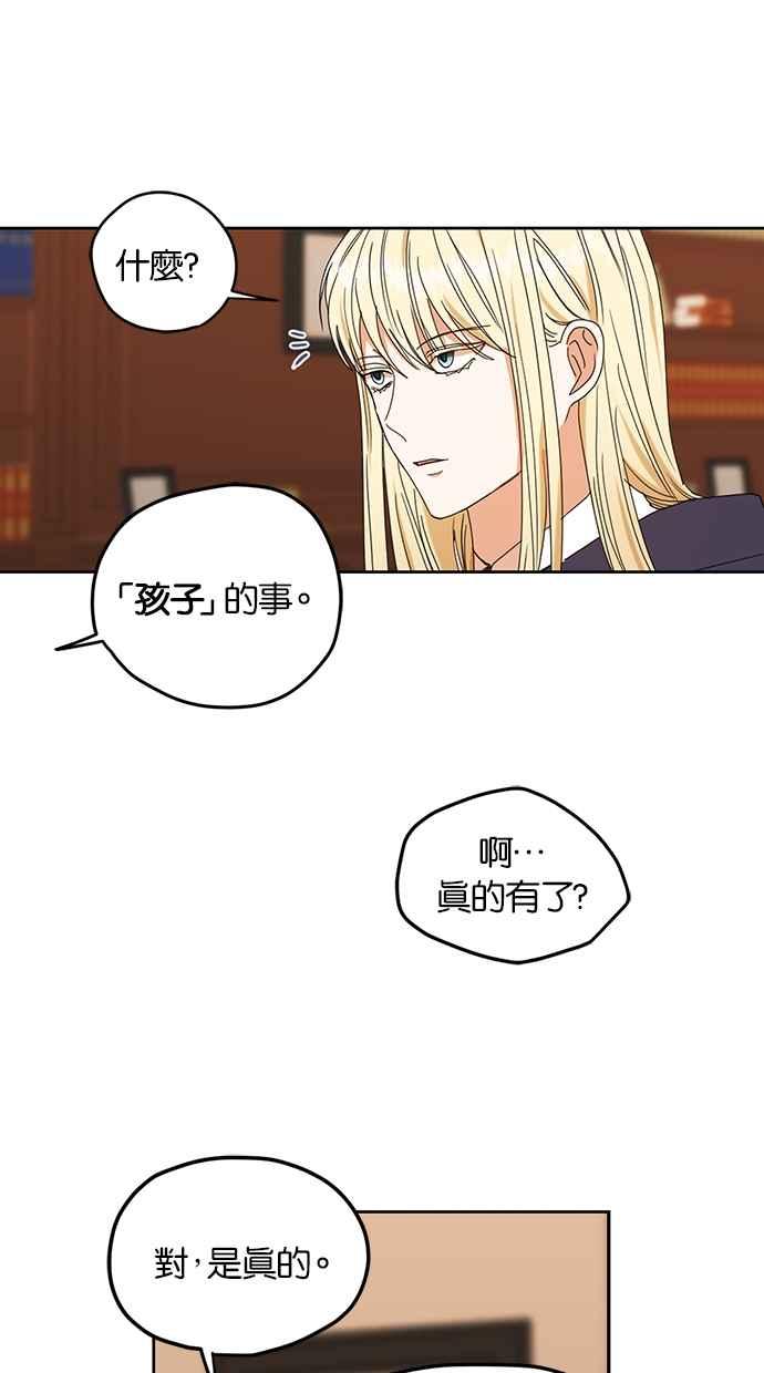 《完美老公养成计画》第95话 第56页