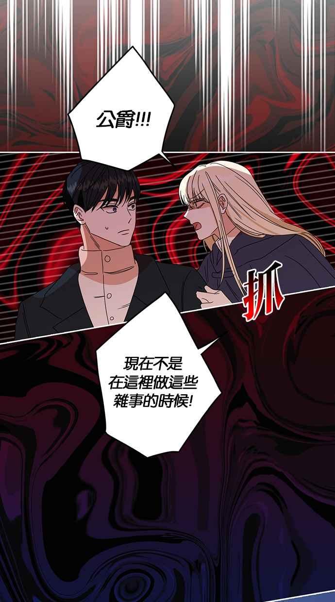 《完美老公养成计画》第95话 第60页
