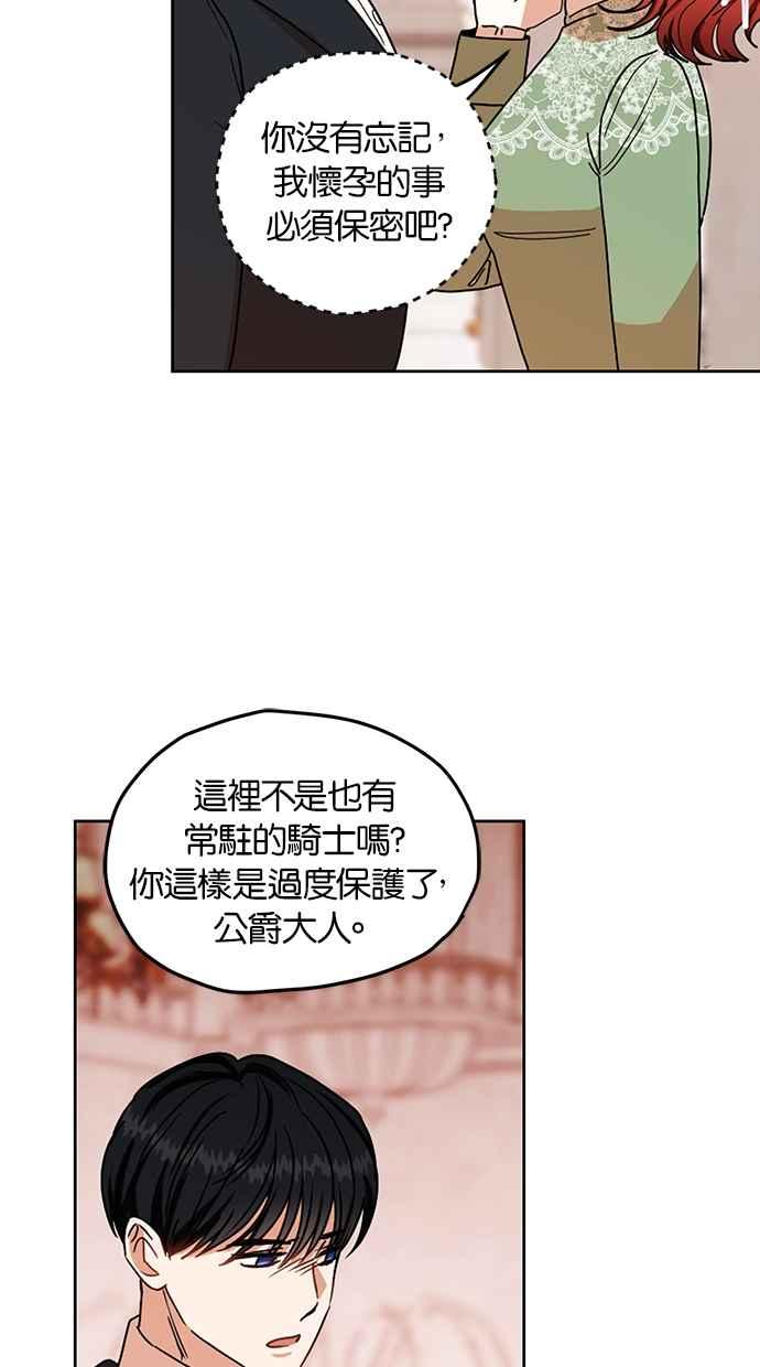《完美老公养成计画》第95话 第32页