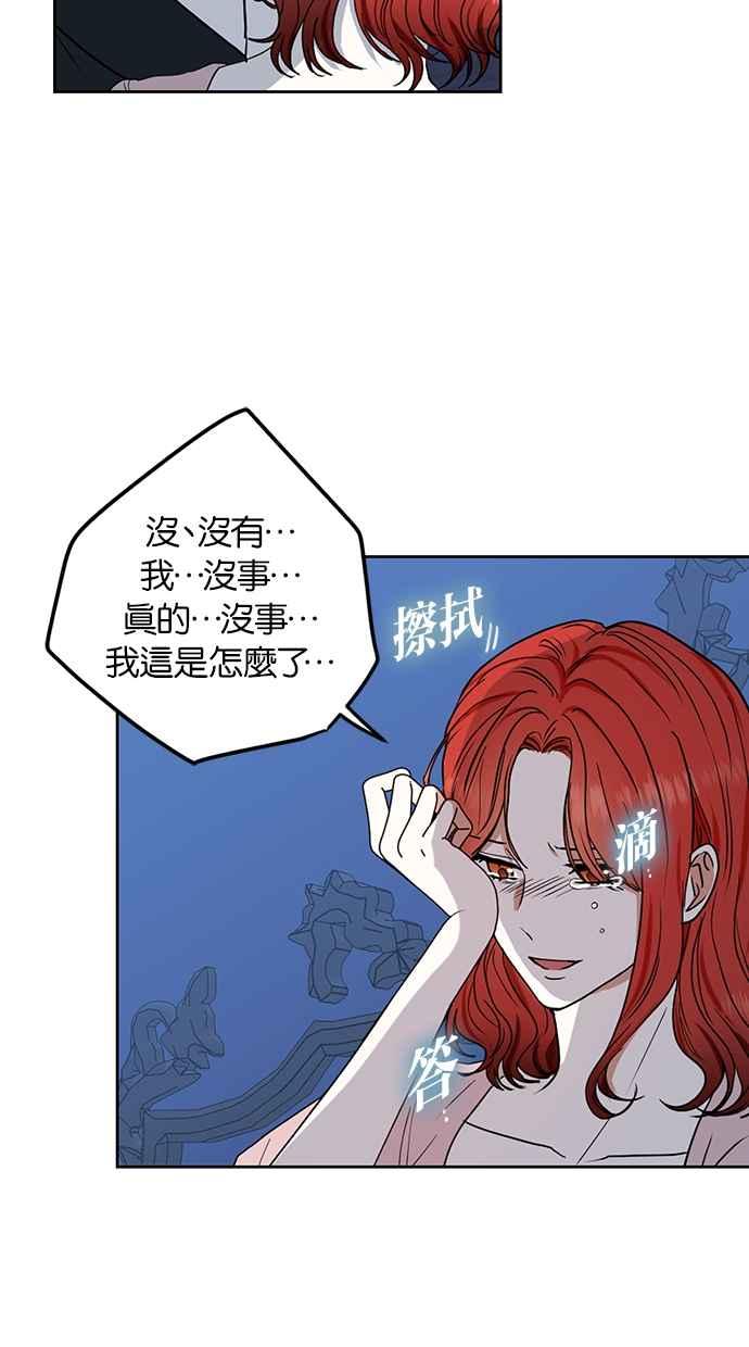 《完美老公养成计画》第96话 第23页
