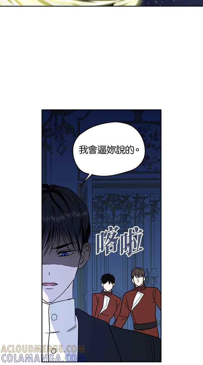 《完美老公养成计画》第96话 第16页