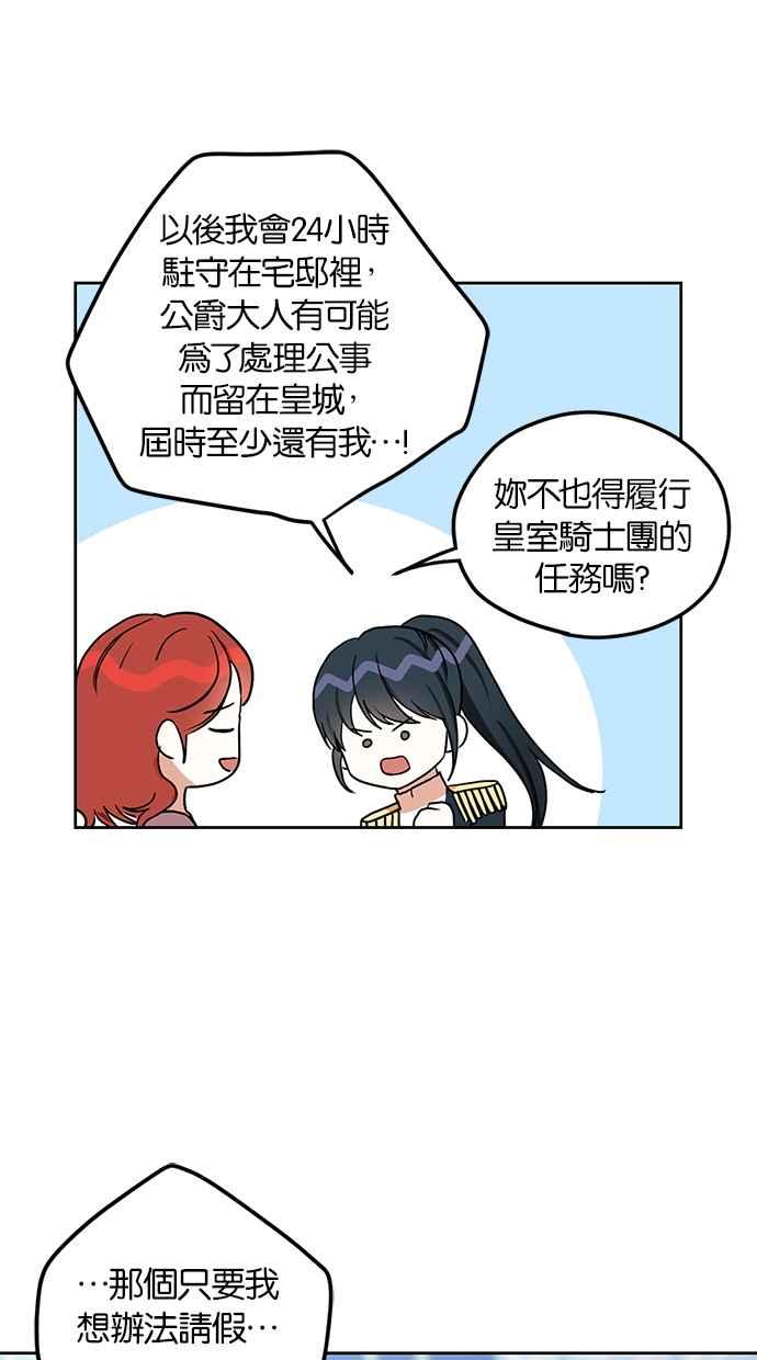 《完美老公养成计画》第96话 第38页