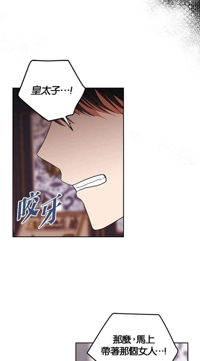 《完美老公养成计画》第96话 第45页