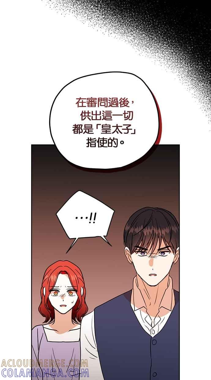 《完美老公养成计画》第96话 第43页