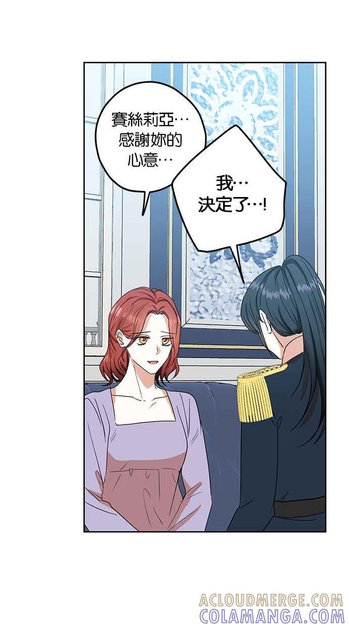 《完美老公养成计画》第96话 第37页