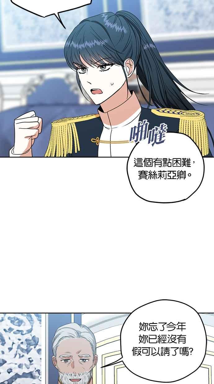 《完美老公养成计画》第96话 第39页