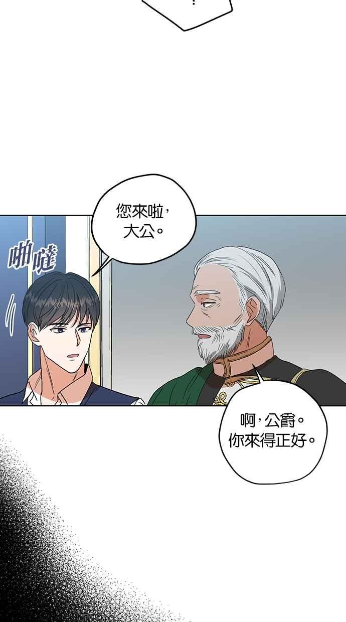 《完美老公养成计画》第96话 第41页
