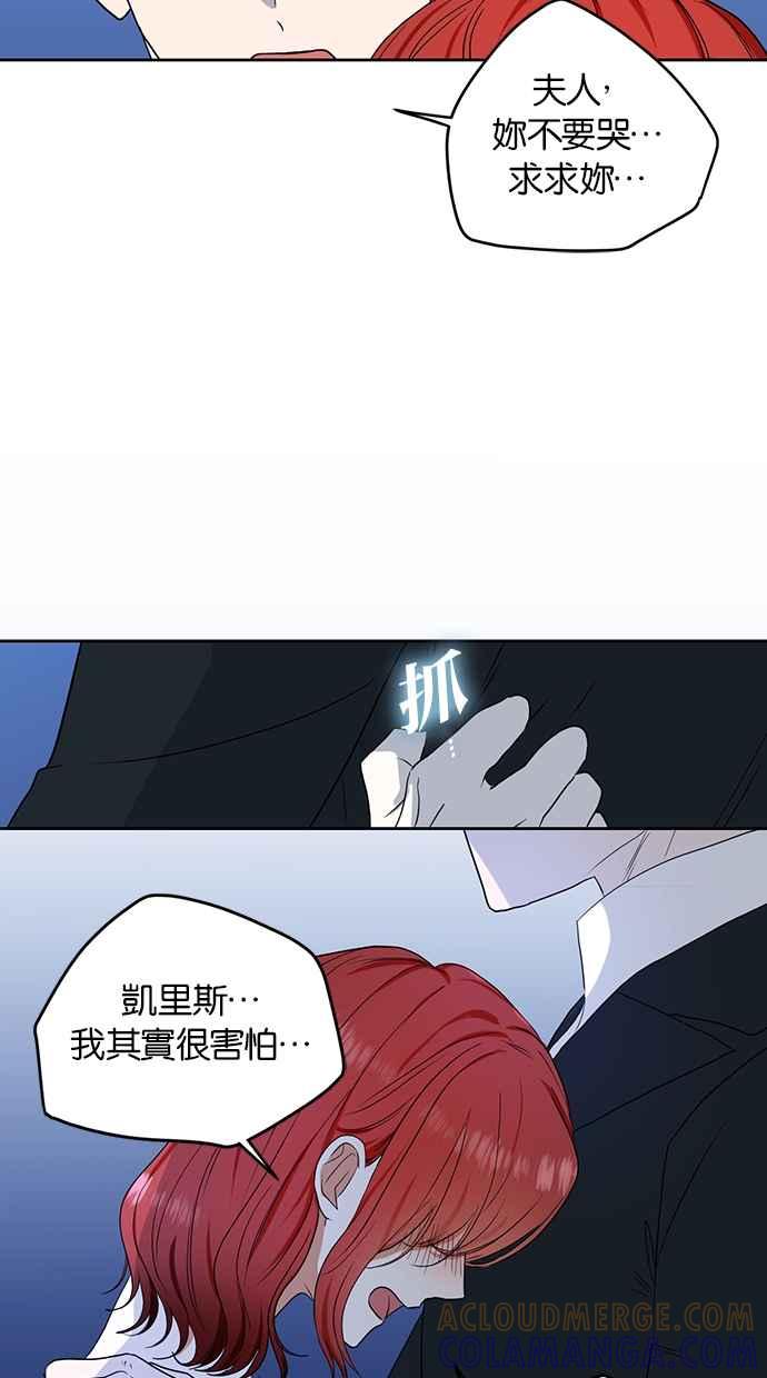 《完美老公养成计画》第96话 第25页