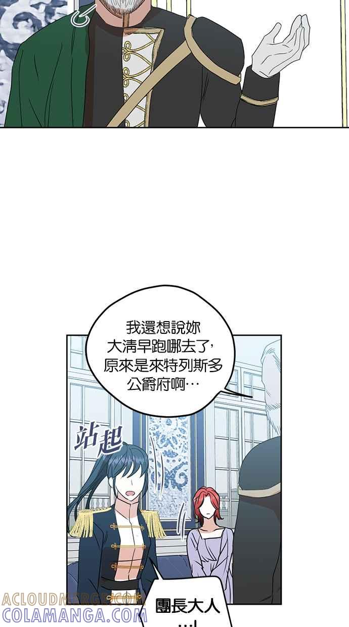 《完美老公养成计画》第96话 第40页