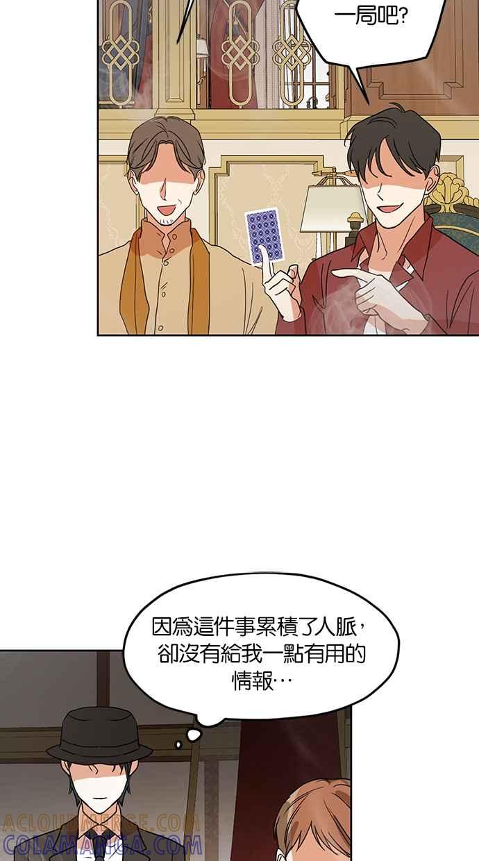 《完美老公养成计画》第97话 第37页
