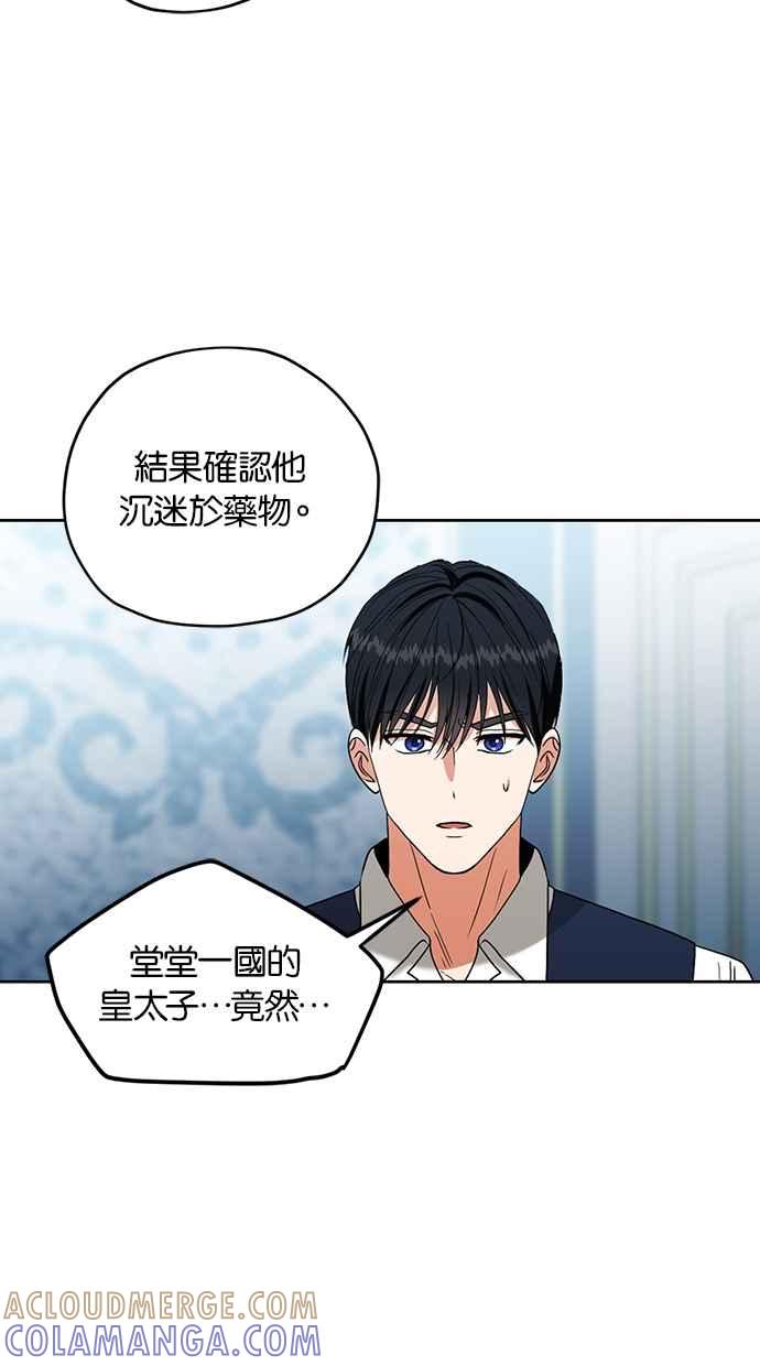 《完美老公养成计画》第97话 第4页