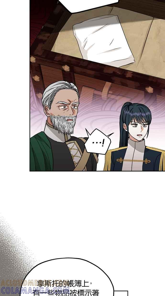 《完美老公养成计画》第97话 第10页