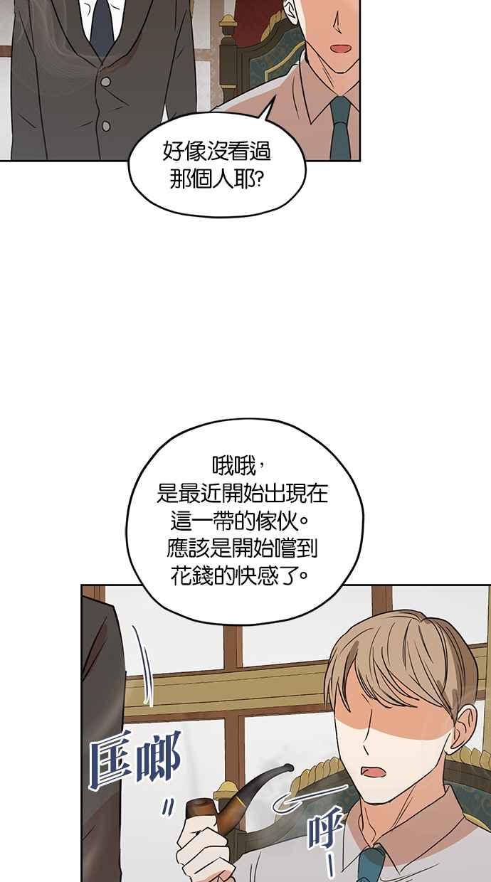 《完美老公养成计画》第97话 第38页
