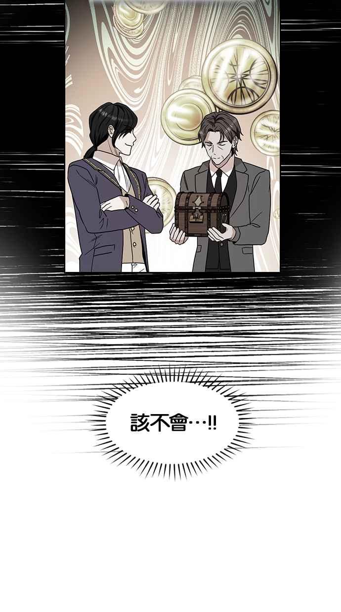 《完美老公养成计画》第97话 第8页