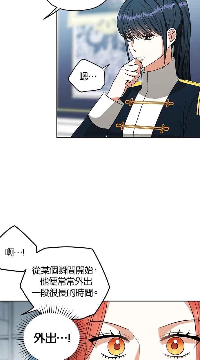 《完美老公养成计画》第97话 第14页