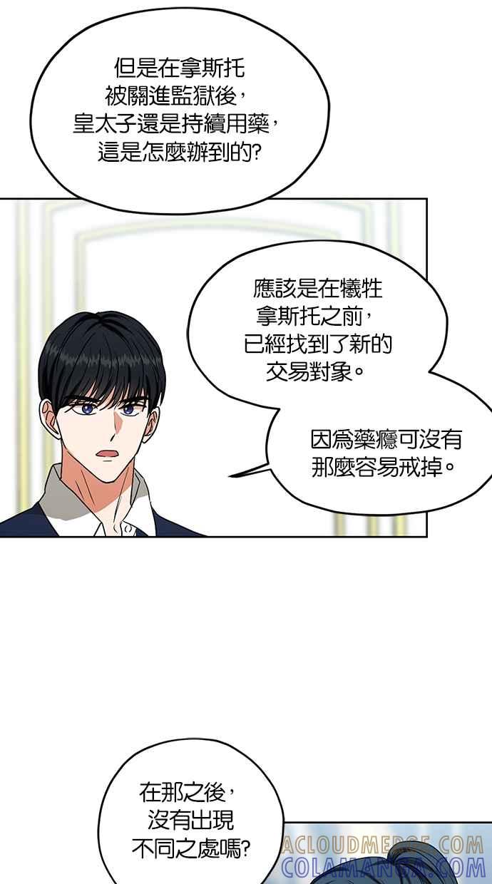 《完美老公养成计画》第97话 第13页