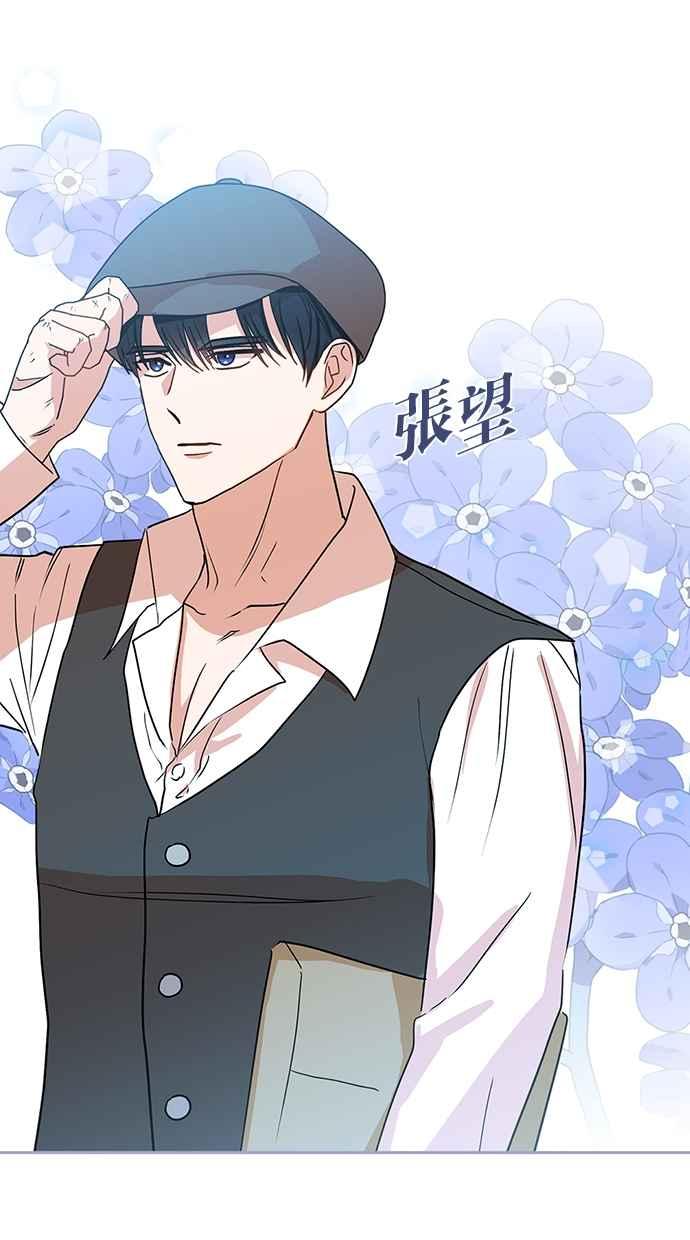 《完美老公养成计画》第97话 第23页