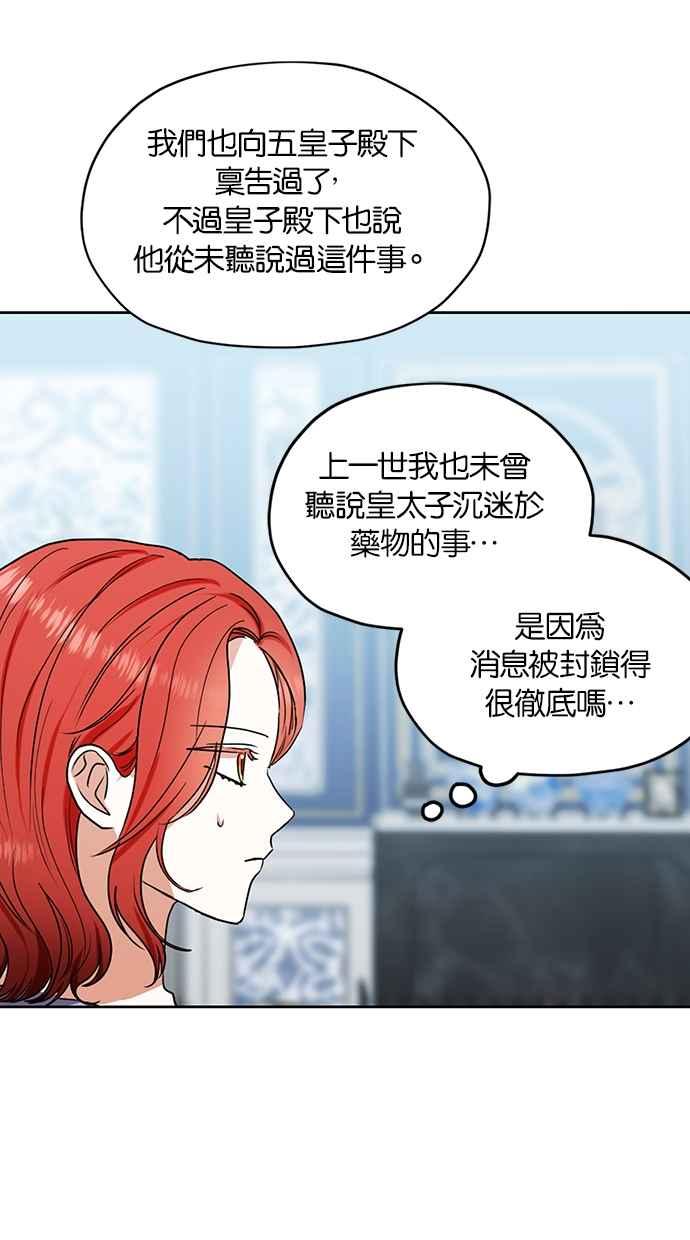 《完美老公养成计画》第97话 第5页