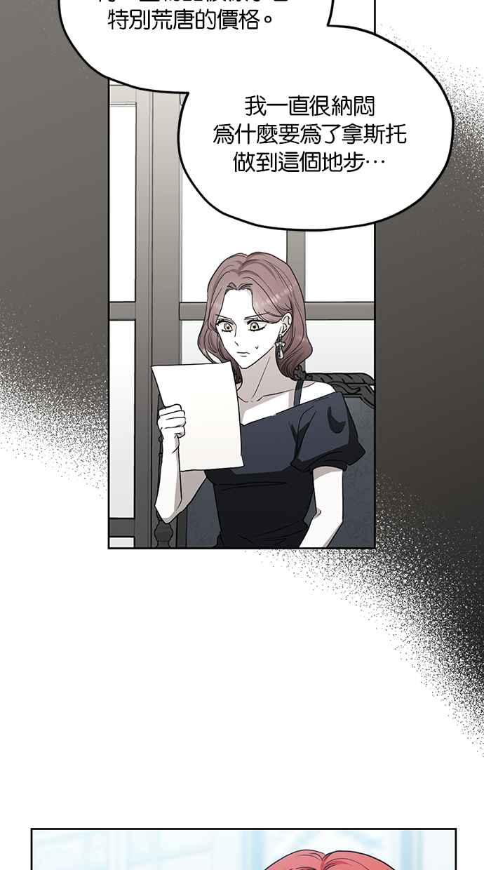 《完美老公养成计画》第97话 第11页