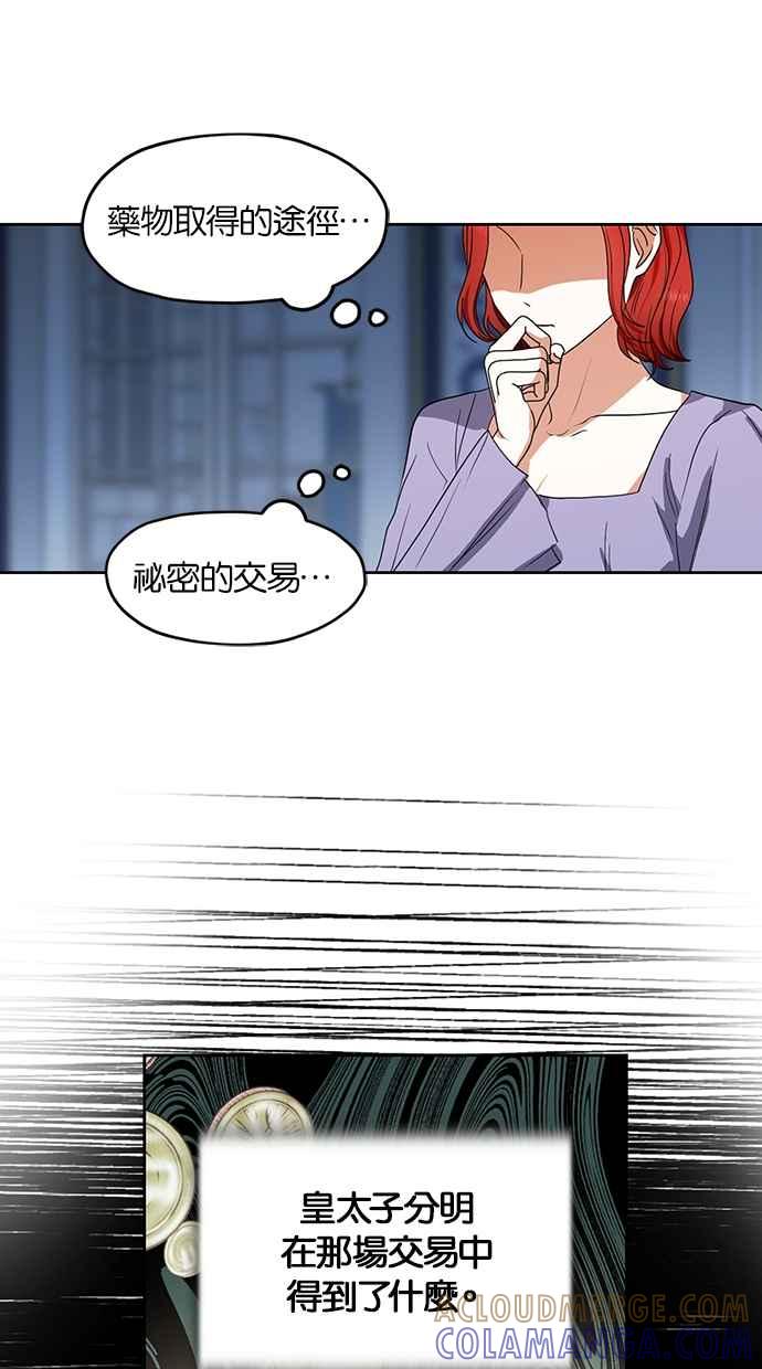 《完美老公养成计画》第97话 第7页