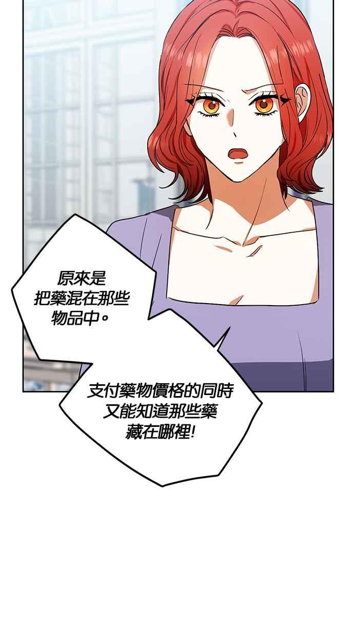 《完美老公养成计画》第97话 第12页