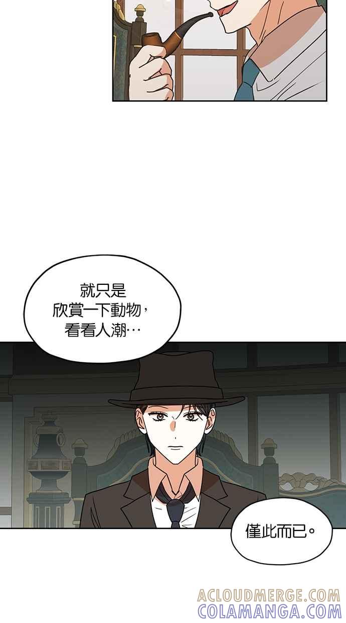 《完美老公养成计画》第97话 第43页