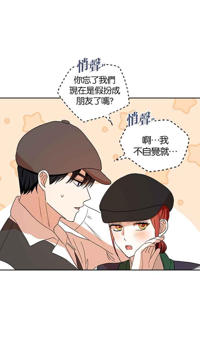 《完美老公养成计画》第97话 第27页