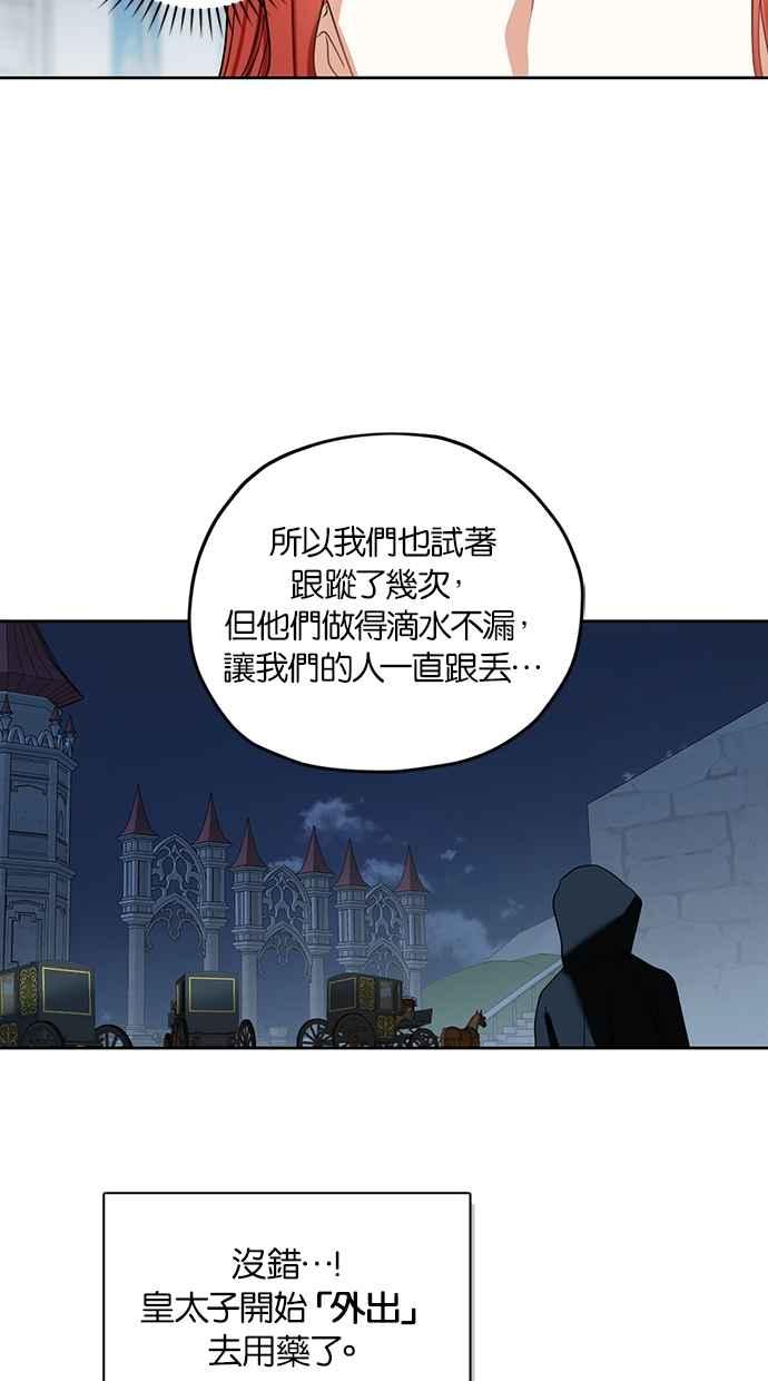 《完美老公养成计画》第97话 第15页
