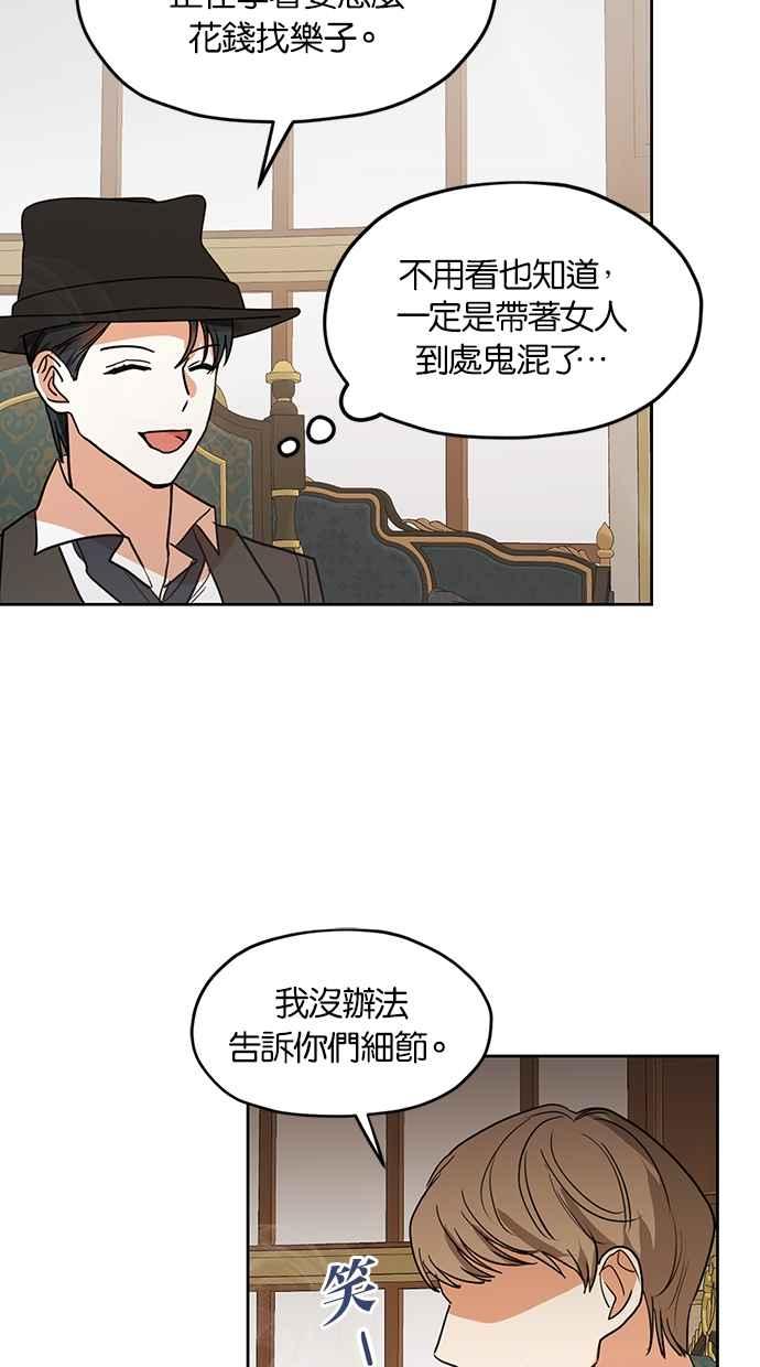 《完美老公养成计画》第97话 第42页