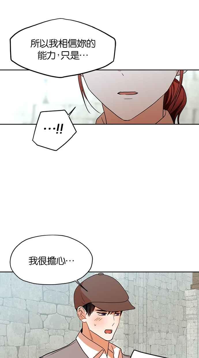 《完美老公养成计画》第97话 第51页