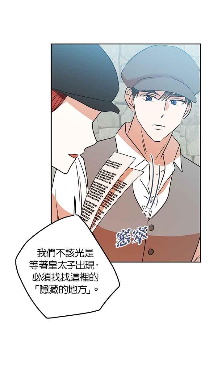 《完美老公养成计画》第97话 第53页
