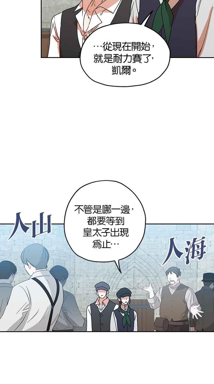 《完美老公养成计画》第97话 第32页