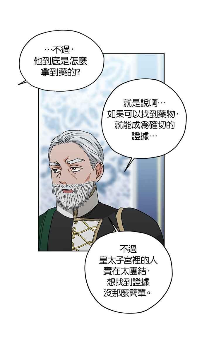 《完美老公养成计画》第97话 第6页