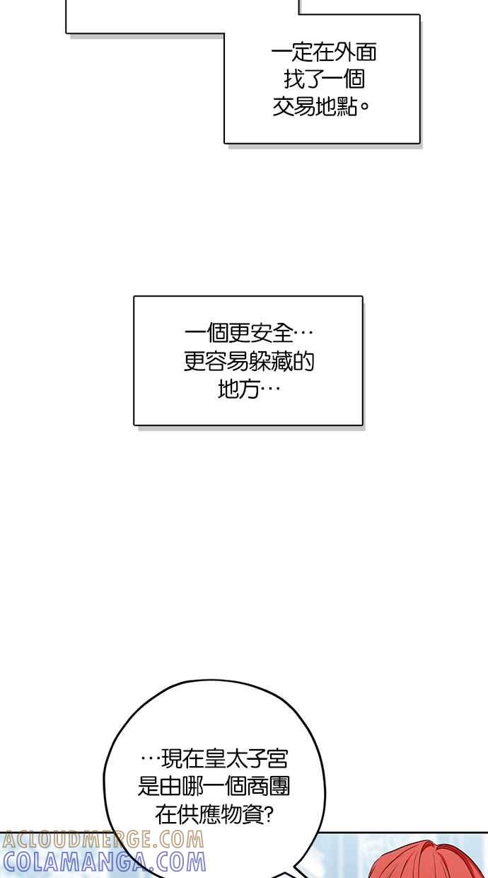 《完美老公养成计画》第97话 第16页