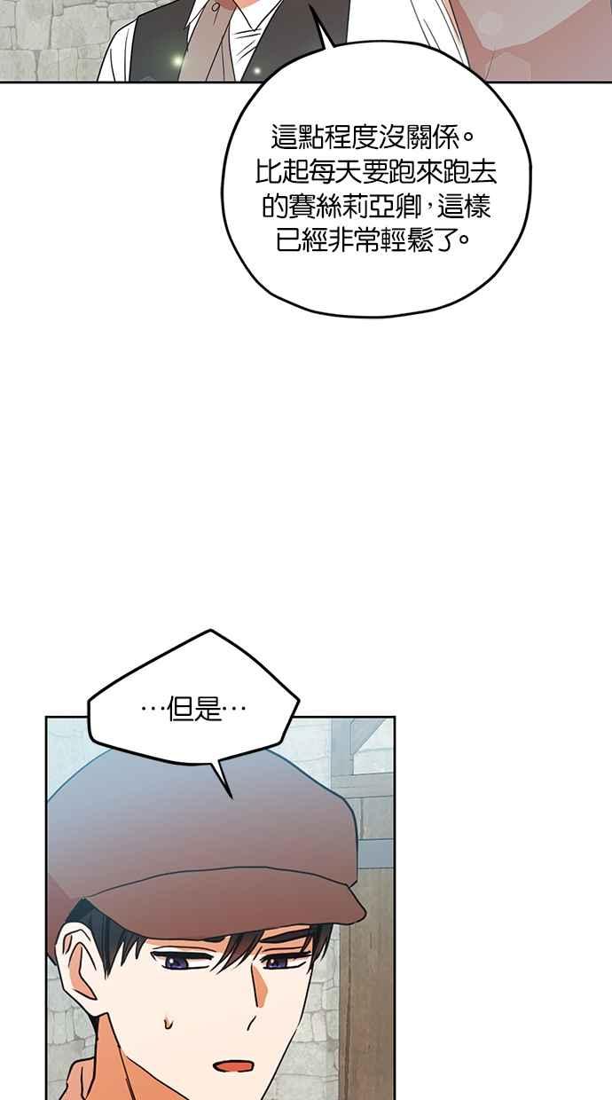 《完美老公养成计画》第97话 第48页