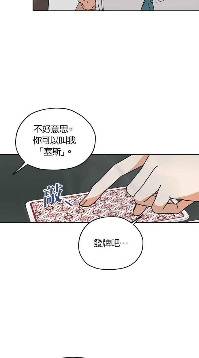 《完美老公养成计画》第97话 第39页