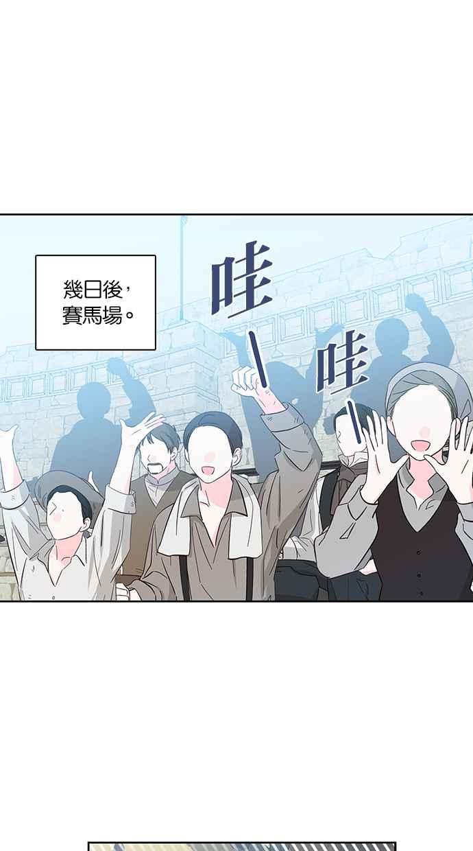 《完美老公养成计画》第97话 第21页