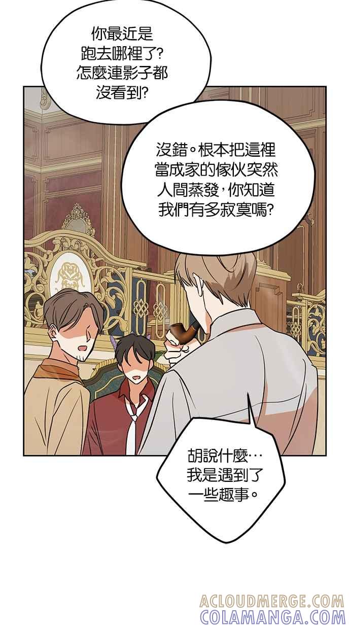 《完美老公养成计画》第97话 第40页