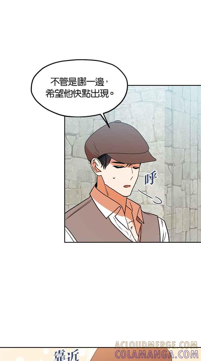《完美老公养成计画》第97话 第46页