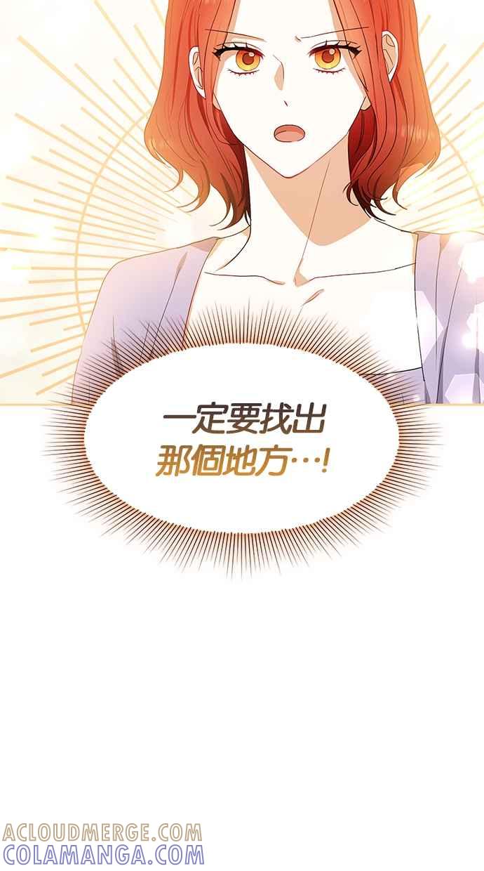 《完美老公养成计画》第97话 第19页