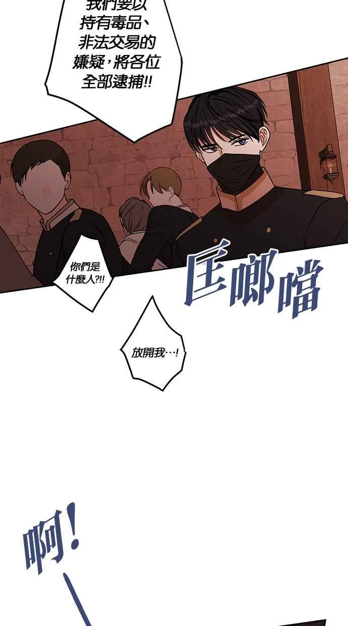 《完美老公养成计画》第98话 第36页