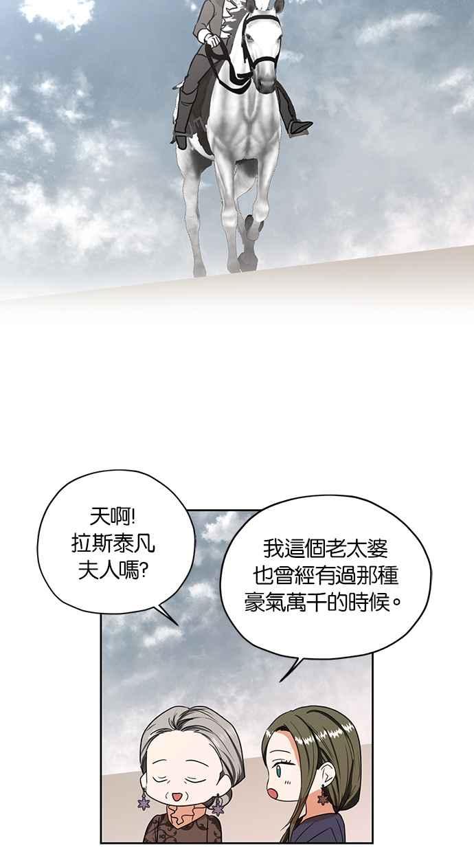 《完美老公养成计画》第98话 第21页