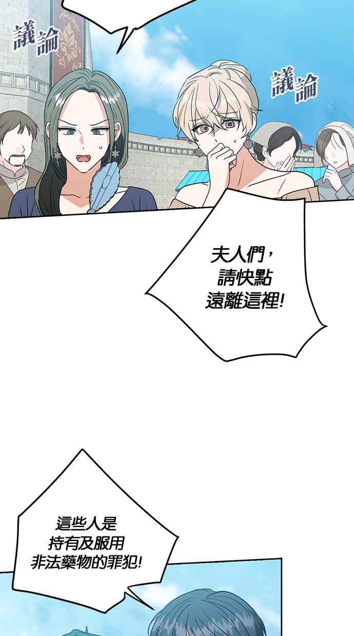 《完美老公养成计画》第98话 第44页