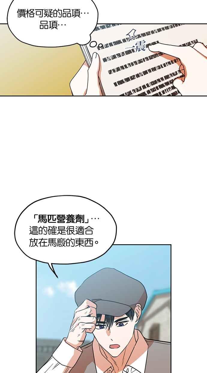 《完美老公养成计画》第98话 第3页
