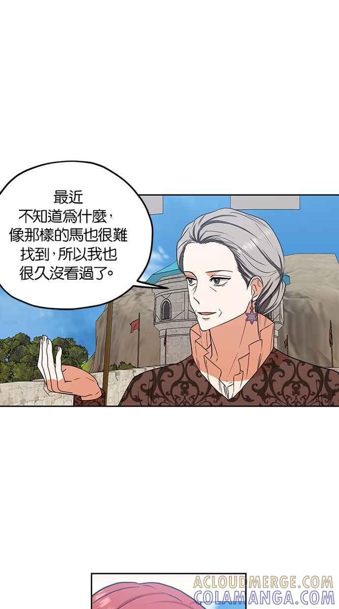 《完美老公养成计画》第98话 第22页