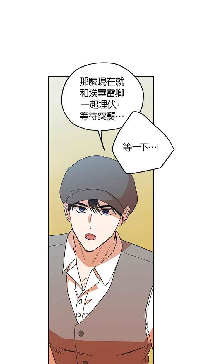 《完美老公养成计画》第98话 第6页
