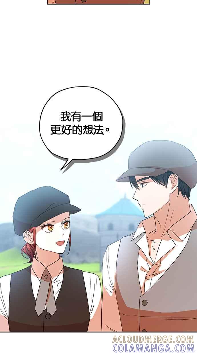 《完美老公养成计画》第98话 第7页